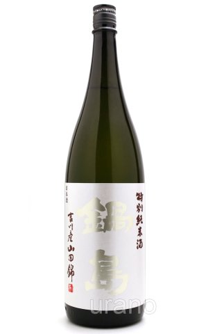 画像1: 鍋島　吉川産山田錦　特別純米　1.8L　　※商品詳細をご確認ください