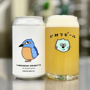 画像1: ひみつビール　カワセミグリゼット　350ml　(冷蔵)
