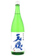 天穏　純米吟醸　凉殿 〜すずみどの〜 　1.8L