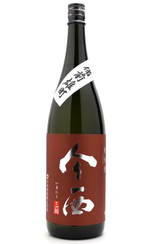 画像1: 今西　純米　雄町　1.8L　(冷蔵推奨)