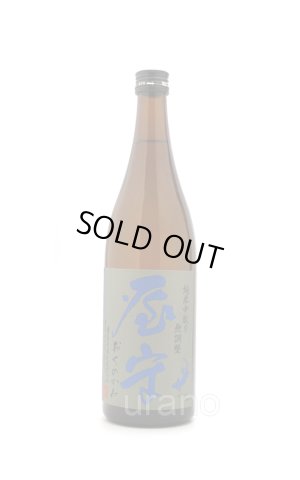 画像1: 屋守　純米　中取り無調整　グレーブルー　720ml