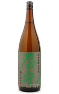 屋守　純米吟醸　無調整　グレーグリーン　1.8L