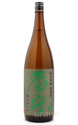 画像1: 屋守　純米吟醸　無調整　グレーグリーン　1.8L