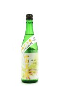 富美菊　酵母７７号 Ａｌｃ．１３％　無濾過生原酒　720ml　(冷蔵)