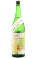 富美菊　酵母７７号 Ａｌｃ．１３％　無濾過生原酒　1.8L　(冷蔵)