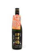 御湖鶴　純米吟醸　山田錦　秋上がり　720ml