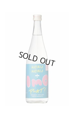 画像1: [芋焼酎]　WARU WARU IMO PLAY　WAKASHIO　若潮酒造　27度　720ml　