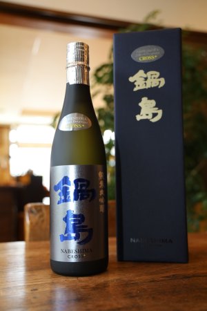 画像1: 鍋島　純米大吟醸　CROSS＋　クロス　720ml　※商品詳細をご確認ください
