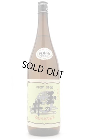 画像1: 寒北斗酒造　玉の井　純米酒　1.8L