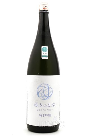 画像1: ゆきのまゆ　(旧 醸す森)　純米吟醸　生酒　1.8L　(冷蔵)