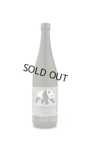 画像1: 竹の園　パンダ出没注意　 超辛口　純米吟醸酒　無濾過生原酒　720ml　(要冷蔵)