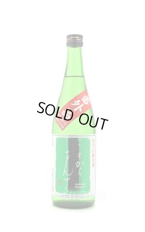 画像1: まんさくの花　うまからまんさく　番外品　特別純米生原酒　720ml　(冷蔵)