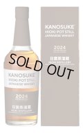 [ウイスキー]　嘉之助HIOKI POT STILL 2024 LIMITED EDITION　55%　700ml　[化粧箱入]