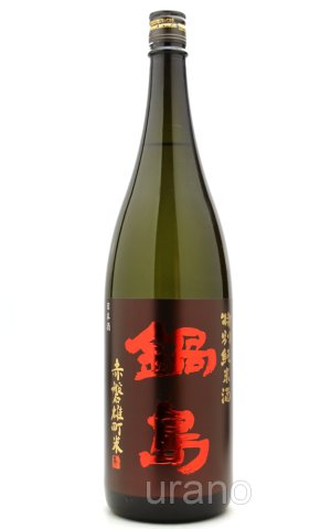 画像1: 鍋島　クラシック　特別純米　雄町　1.8L ※商品詳細をご確認ください
