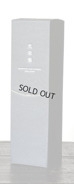 画像1: 光栄菊専用化粧箱 720ml専用