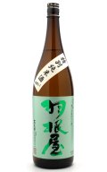 羽根屋 特別純米 瓶燗火入 1.8L