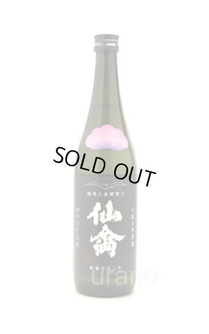 画像1: 仙禽　初槽　直汲み　せめ　生原酒　720ml　(冷蔵)