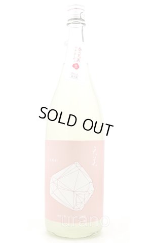 画像1: 天美　純米吟醸　うすにごり　生原酒　(桃天)　1.8L　(冷蔵)　