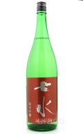 七水　純米吟醸55　雄町　生　1.8L　(冷蔵)
