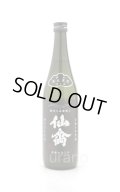 仙禽モダン　参式　発泡原酒　生　720ml　(冷蔵)