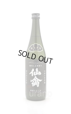画像1: 仙禽モダン　参式　発泡原酒　生　720ml　(冷蔵)