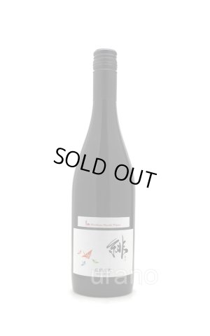 画像1: [赤ワイン] 　広島三次ワイナリー　緋(あけ)　750ml