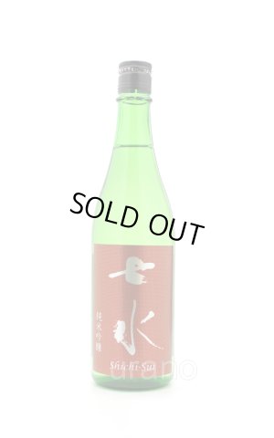 画像1: 七水　純米吟醸55　雄町　生　720ml　(冷蔵)