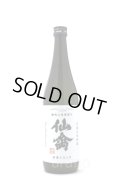 仙禽　クラシック　壱式　720ml　(冷蔵)