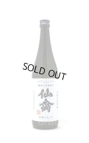 画像1: 仙禽　クラシック　壱式　720ml　(冷蔵)