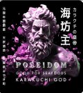 天吹　カラクチの皇帝　ポセイドン　辛口純米　生　1.8L　（冷蔵）