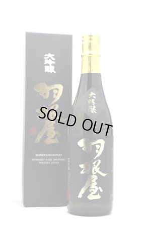 画像1: 羽根屋　大吟醸　720ml