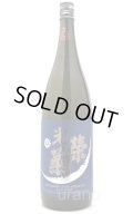 光栄菊　月光　天然乳酸菌仕込み　火入　1.8L　(冷蔵)