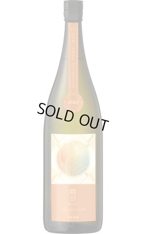 画像1: [注:送料無料金額対象外です]　寒菊　晴日-Special Yell- 無濾過生原酒　1.8L　(冷蔵)