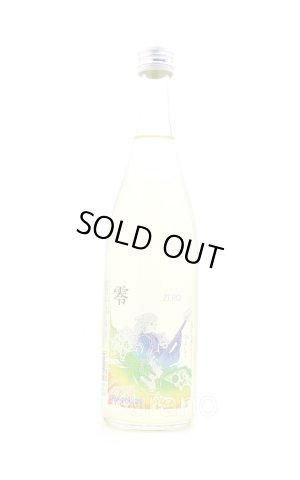 画像1: 三芳菊　等外山田錦　零 ZERO　720ml　(冷蔵)