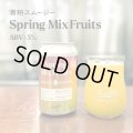 寒菊ブルワリー　SAKEKASU SMOOTHIE-Spring Mix Fruits-　350ml　(冷蔵)