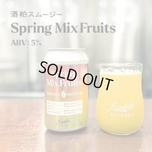 画像1: 寒菊ブルワリー　SAKEKASU SMOOTHIE-Spring Mix Fruits-　350ml　(冷蔵)