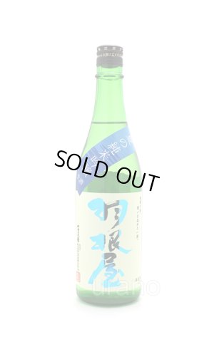 画像1: 羽根屋　夏の純米吟醸　生　720ml　(冷蔵)