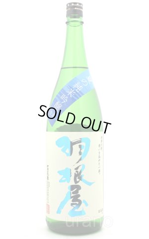 画像1: 羽根屋　夏の純米吟醸　生　1.8L　(冷蔵)