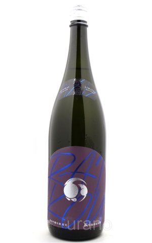 画像1: 甲子　RAIKOU 雷光　純米吟醸　生酒　1.8L　(冷蔵)