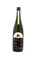 甲子　BYAKUYA　白夜　720ml　(冷蔵推奨)