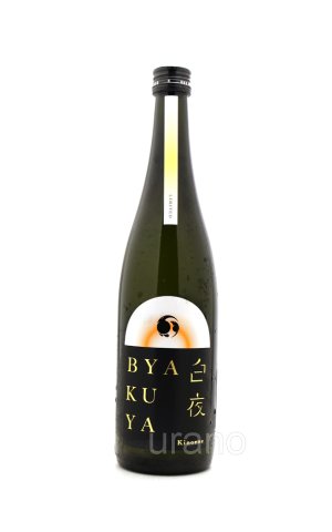 画像1: 甲子　BYAKUYA　白夜　720ml　(冷蔵推奨)
