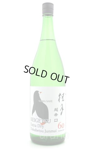 画像1: 桂月　超辛口　特別純米酒60　夏の生酒　1.8L　(冷蔵)
