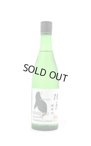 画像1: 桂月　超辛口　特別純米酒60　夏の生酒　720ml　(冷蔵)