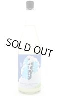 光栄菊 Noon Crescent　ヌーン クレッセント　無濾過生原酒　1.8L　(冷蔵)　