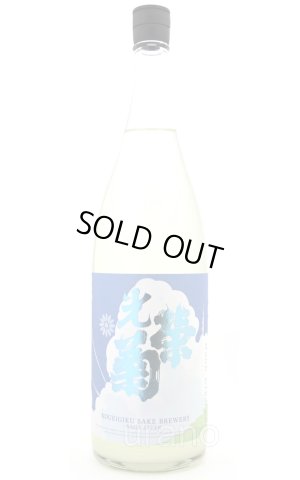 画像1: 光栄菊 Noon Crescent　ヌーン クレッセント　無濾過生原酒　1.8L　(冷蔵)　