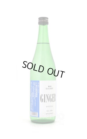 画像1: [生姜焼酎]　落合酒造　GINGER　25度　720ml