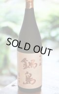 [送料無料金額対象外です]　鍋島　愛山　大吟醸　1.8L　[化粧箱入]　※商品詳細を御確認ください