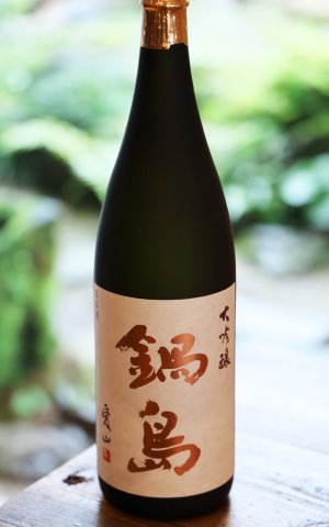 画像1: [送料無料金額対象外です]　鍋島　愛山　大吟醸　1.8L　[化粧箱入]　※商品詳細を御確認ください
