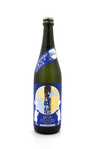 画像1: 林本店　月ノ吐息 〜Lunar Breath〜　純米大吟醸 無濾過生原酒　720ml　(冷蔵)