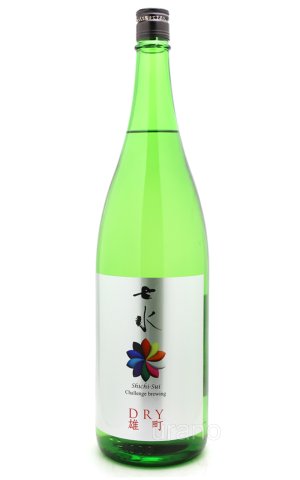 画像1: 七水　Challenge brewing　純米吟醸　DRY雄町　生　1.8L　(冷蔵)